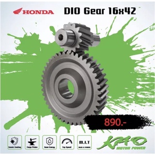 เกียร์ DIO 16x42 (DIO Gear 16x42)