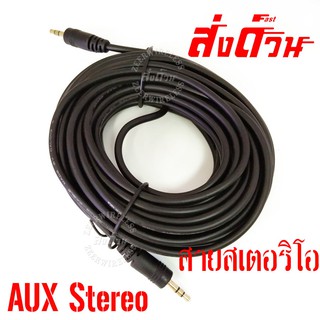 สายสเตอริโอ 3.5 ต่อสายสัญญาณ สายเพิ่มความยาวเสียง สาย AUX Stereo ผู้-ผู้