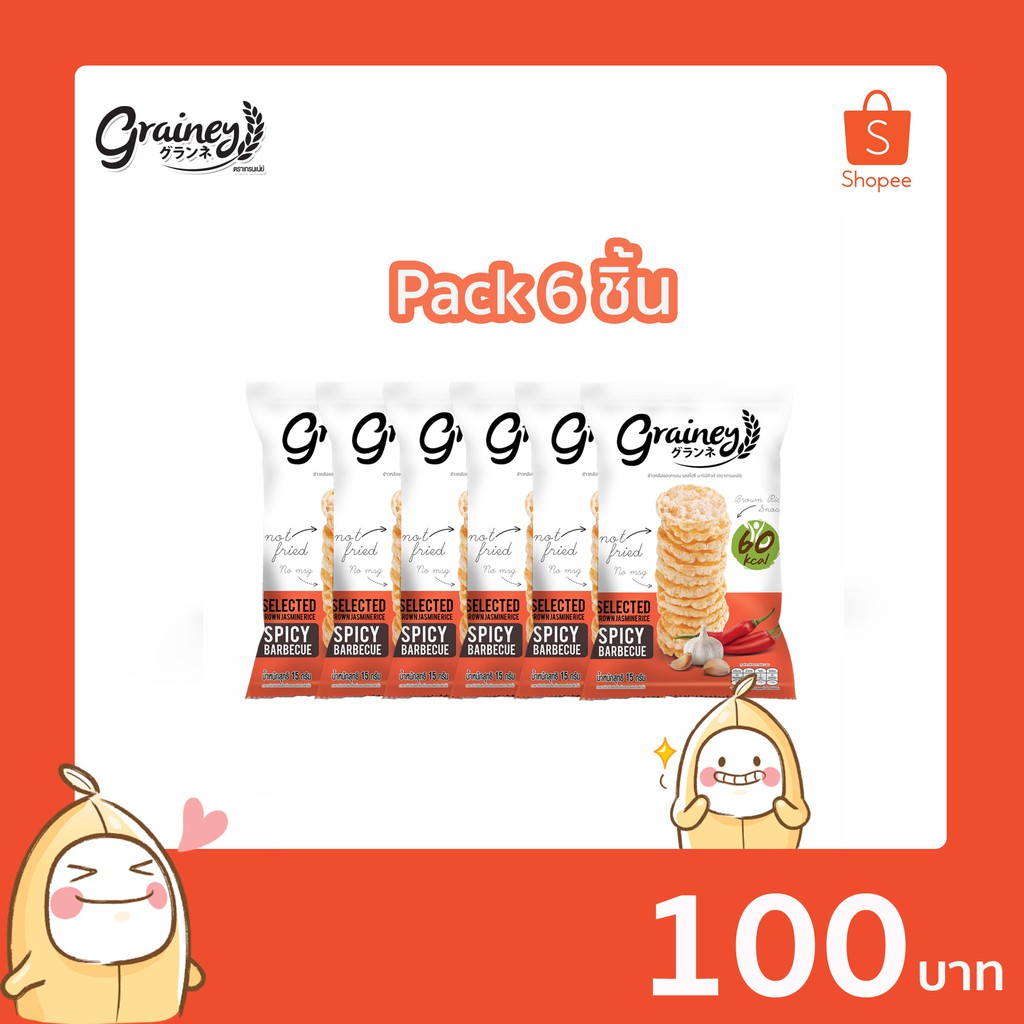 Grainey Spicy Barbecue Flavor เกรนเน่ย์ ขนม ธัญพืชป๊อป รสสไปซี่ย์บาร์บีคิวส์(จำนวน 6 ชิ้น)