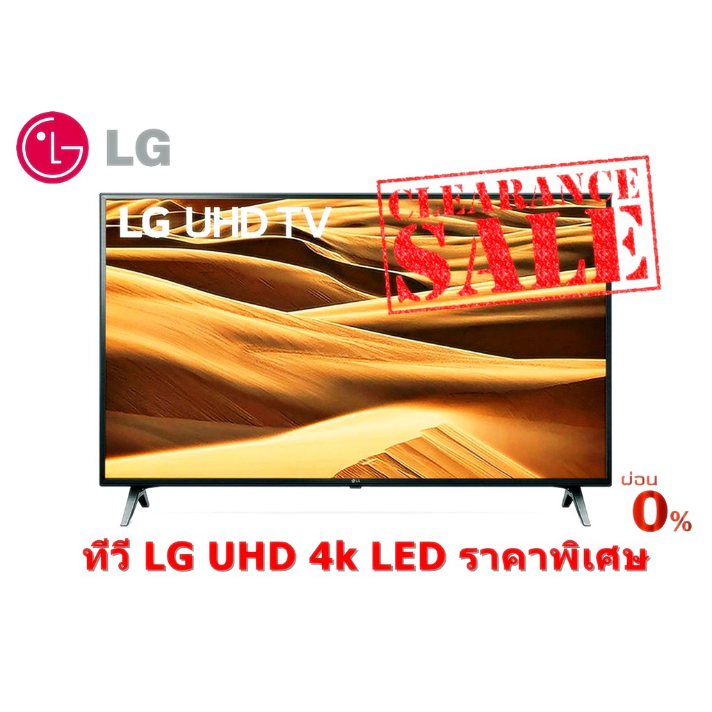 [ผ่อน0% 10ด] LG 75" UHD TV 4K รุ่น 75UM7500PTA | Ultra HD Smart TV ThinQ AI | DTS Virtual : X (ชลบุรี ส่งฟรี)
