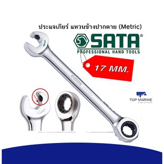 17mm ประแจเกียร์ แหวนข้างปากตาย (Metric) SATA