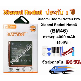 แบต Redmi Note3 Pro Note3 Bm46 พร้อมเครื่องมือ กาว มีคุณภาพดี  Xiaomi Redmi Note3 Note3pro