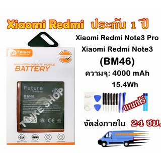 แบต Redmi Note3 Pro Note3 Bm46 พร้อมเครื่องมือ กาว มีคุณภาพดี  Xiaomi Redmi Note3 Note3pro