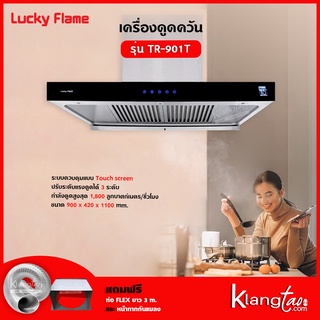 Lucky Flame เครื่องดูดควัน รุ่น TR-901T เเรงดูด 1800 ลบ.ม/ชม. (รับประกัน 10 ปี) แถมฟรี ท่อเฟล็ก และหน้ากากกันแมลง