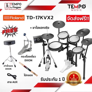 [🚚กรุงเทพฯ มีส่งด่วน] กลองไฟฟ้า Roland TD17KVX2 กลองไฟฟ้าเสียงดี ทนทาน