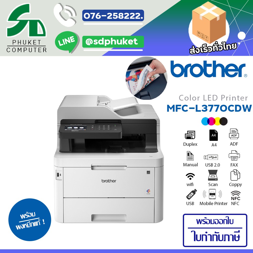 Brother printer mfc l3770cdw laser all in one sdcomputerbangkok