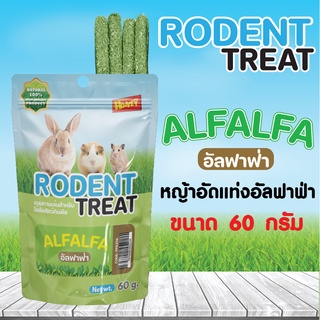 หญ้าอัดแท่งอัลฟาฟ่า สำหรับกระต่าย ชินชิล่า สัตว์ฟันแทะ