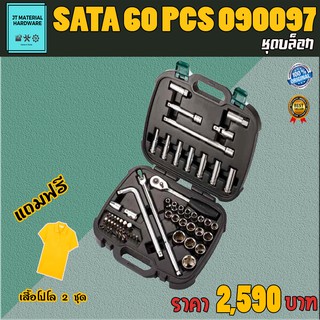 SATA เครื่องมือช่าง socket set บล็อกชุด รู 1/2" 6 เหลี่ยม 60 ชิ้น รุ่น 09097-6 By JT