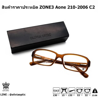 ®กรอบแว่นสายตา สินค้าราคาประหยัด zone3 Aone 210-2006 c2