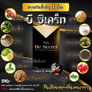 Be easy Be Secret ตัวช่วย คุมหิว อิ่มนาน คุณนายบี