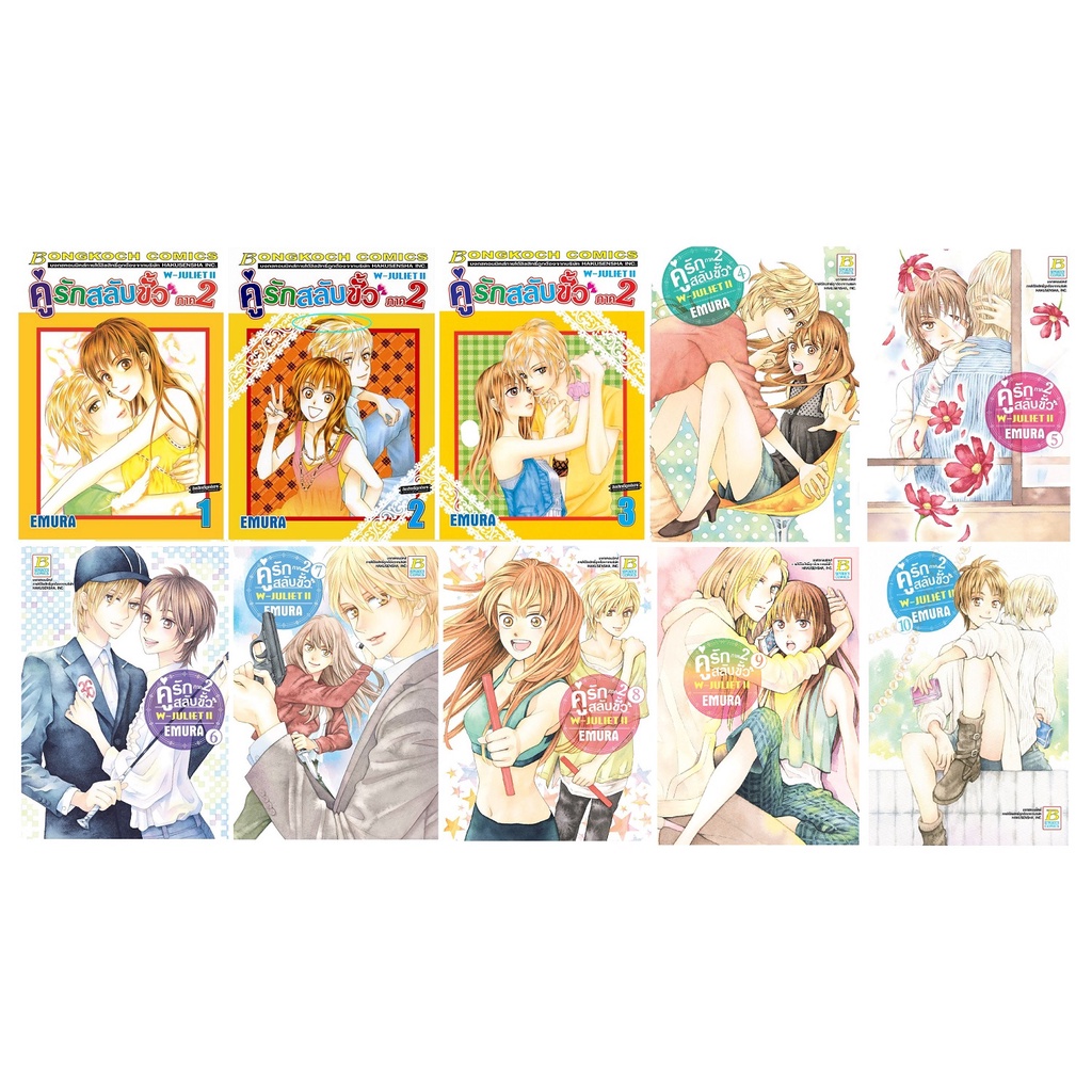 บงกช Bongkoch ชื่อหนังสือการ์ตูนญี่ปุ่น เรื่อง รักสองอาณาจักรที่ปลายฝน (เล่ม 11-12) *มีเล่มต่อ