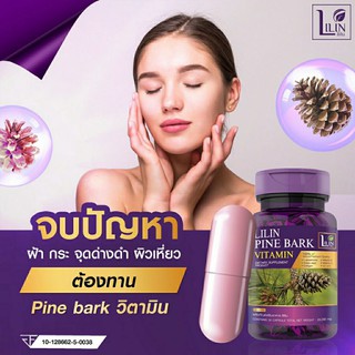 ☄ส่งฟรี☄วิตามินสลายฝ้า LILIN Pine Bark Vitamin จบปัญหา ฝ้า กระ จุดด่างดำ ผิวเหี่ยว (1 กระปุก = 30 แคปซูล)