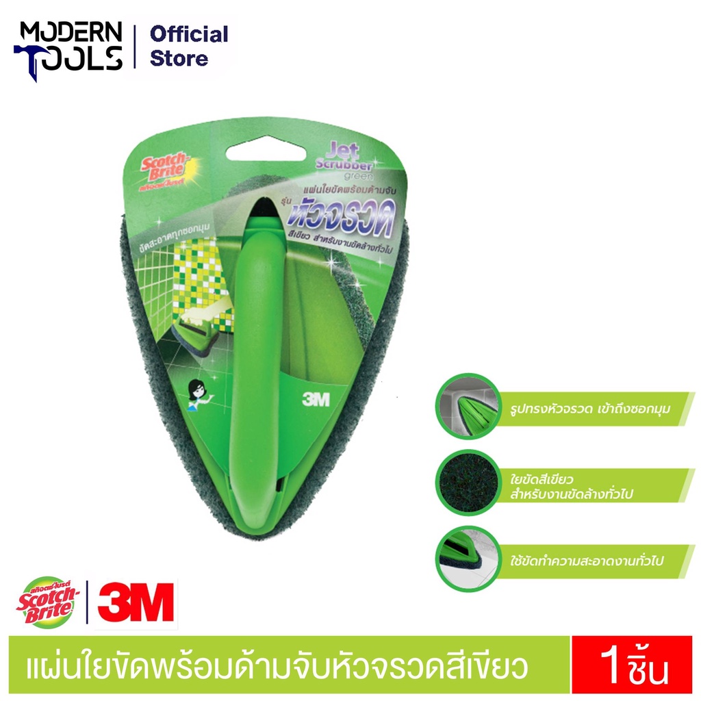 3M Scotch-Brite สก๊อตช์-ไบรต์ แผ่นใยขัดพร้อมด้ามจับหัวจรวดสีเขียว #XN002029314 3เอ็ม | MODERNTOOLS OFFICIAL
