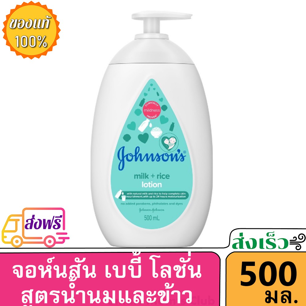 โลชั่นเด็ก จอห์นสัน เบบี้ สีเขียว น้ำนม ข้าว 500มล. Johnson Baby Lotion  Milk + Rice ครีม โลชั่นทาผิว เด็กเล็ก จอนสัน | Shopee Thailand