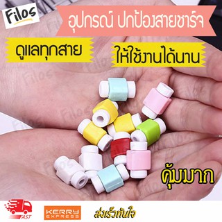 ที่กันสายชาร์จหัก ตัวล๊อกสาย Cable Bite  Data Line Protection รุ่นตัวยาว ช่วยถนอมสายชาร์จ  ป้องกันสายชาร์จหัก สีชมพู