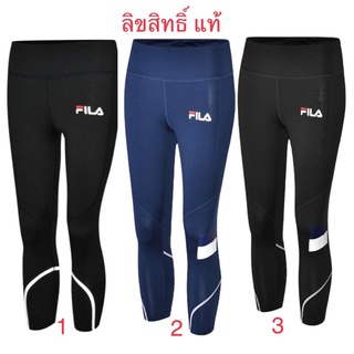 กางเกงเลคกิ้ง FILA ลดจาก 990 เหลือ 450 บาท กางเกงออกกำลังกาย แท้ พร้อมส่ง