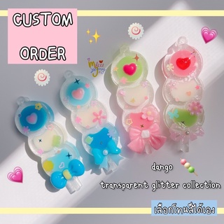 ( custom order ) 🍡 พวงกุญแจเรซิ่น : dango (transparent collection) 🍡