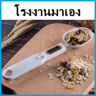 (N3)ช้อนตวงดิจิตอล ช้อนตวง ช้อนชั่งน้ำหนัก Digital Spoon Scale แบบพกพา ช้อนตวงเบเกอรี่ 1 กล่อง