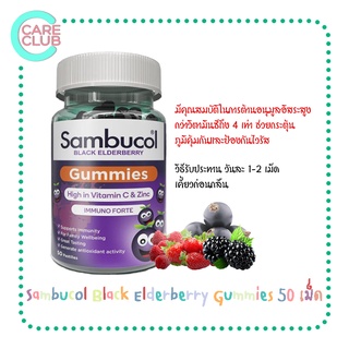 Sambucol Black Elderberry Gummies แซมบูคอล แบล็ค เอลเดอร์เบอรี่ กัมมี่ 50 เม็ด (ผลิตภัณฑ์เสริมอาหารเด็ก)