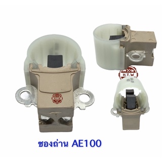 ซองถ่าน ไดชาร์จ Totata AE100 , 4A-FE