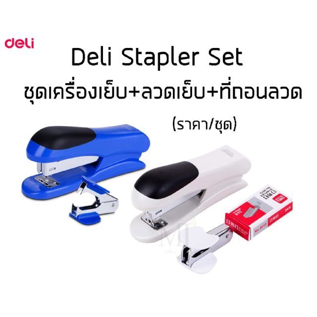 Deli 0355 ชุดเครื่องเย็บกระดาษ พร้อมลวดเย็บ+ที่ถอนลวด (ราคา/ชุด)