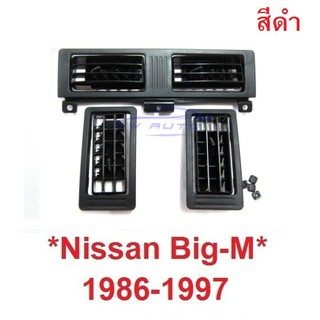 1ชุด สีดำ กรอบช่องแอร์ NISSAN BIG-M 1986 - 1997 นิสสัน บิ๊กเอ็ม 925 ช่องลมแอร์ ชุดแอร์ NAVARA D21 ขอบช่องแอร์ 1995