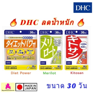 [EXP2024] DHC ลดน้ำหนัก 🔥 ทานได้ 30 วัน