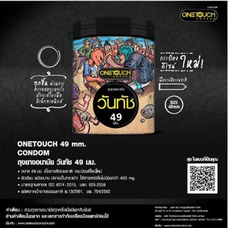 Onetouch One ถุงยาง วันทัช ทุกรุ่น ขนาด 49-56 มม. บรรจุ 12 ชิ้น [1 กล่อง] JJ 53XX ถุงยางอนามัย One touch gel condom 003