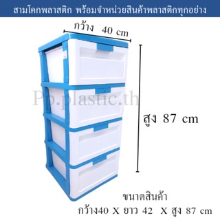 ตู้ลิ้นชัก 4 ชั้น วางของใส่ของ ไม่มีกลิ่น #ตู้โครงกิ๊ฟ