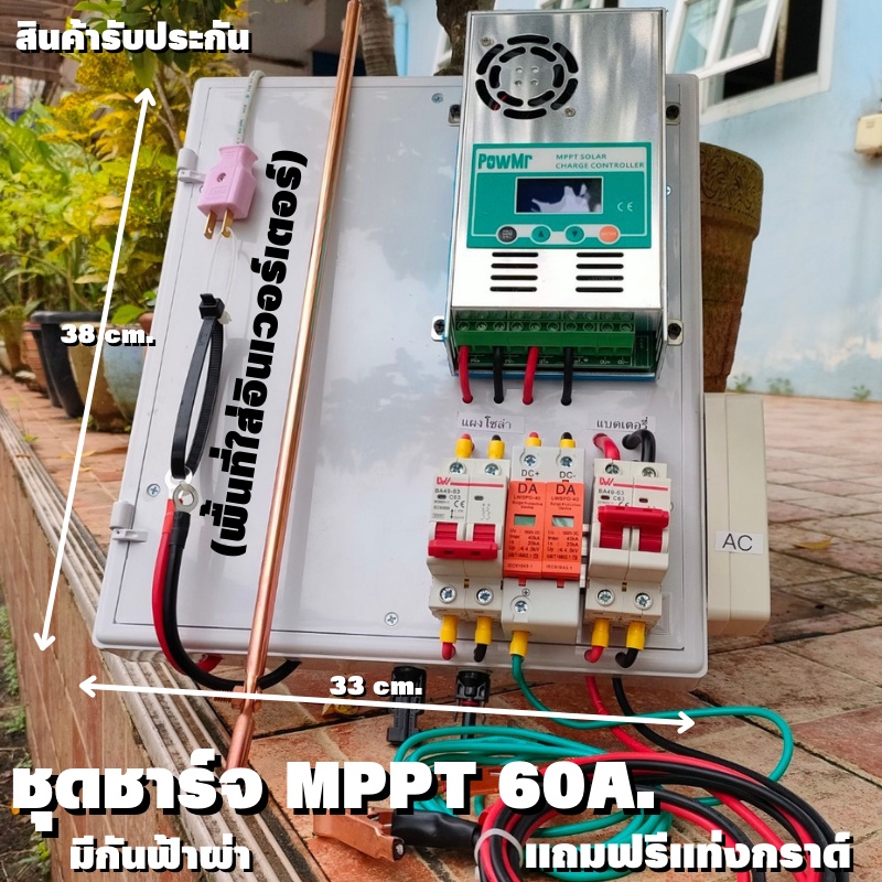 ชุดชาร์จไม่มีอินเวอร์เตอร์ ชาร์เจอร์ 60A MPPT พร้อมสายดิน ฟรีแท่งกราวด์ โซล่าชาร์เจอร์ MPPT 60A 12/2