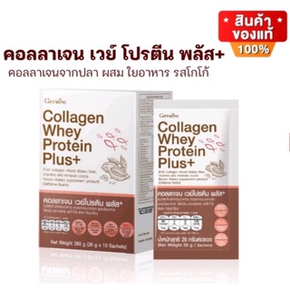 [ ส่งฟรี ไม่ต้องใช้โค้ด ] คอลลาเจน เวย์ โปรตีน พลัส+ คอลลาเจนจากปลา ผสม เวย์โปรตีน ใยอาหาร วิตามิน แร่ธาตุ รสโกโก้