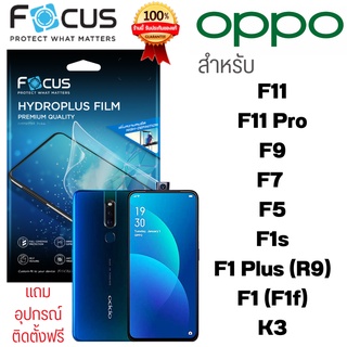 Focus Hydroplus ฟิล์มไฮโดรเจล OPPO F11 F11 Pro F9 F7  F7  F5 Youth F5  F5 F1s F1 Plus (R9) F1 (F1f) K3