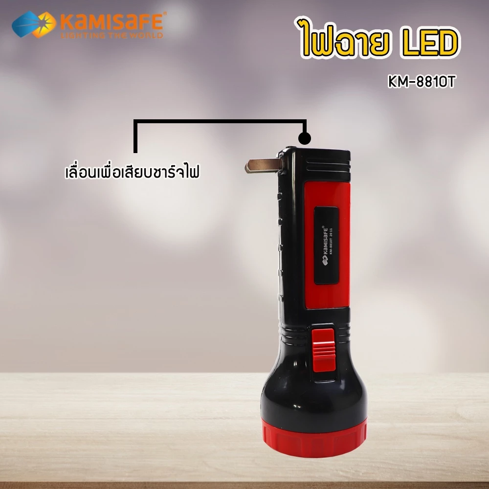 ไฟฉาย LED แรงสูง ชาร์จไฟบ้าน รุ่น KM-8810T thumbnail 5