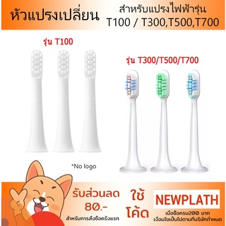 หัวแปรงสีฟัน หัวแปรง Mijia Replacement ToothBrush Heads for Mijia T100 T300 T500 T700 Electric Toothbrush หัวเปลี่ยน