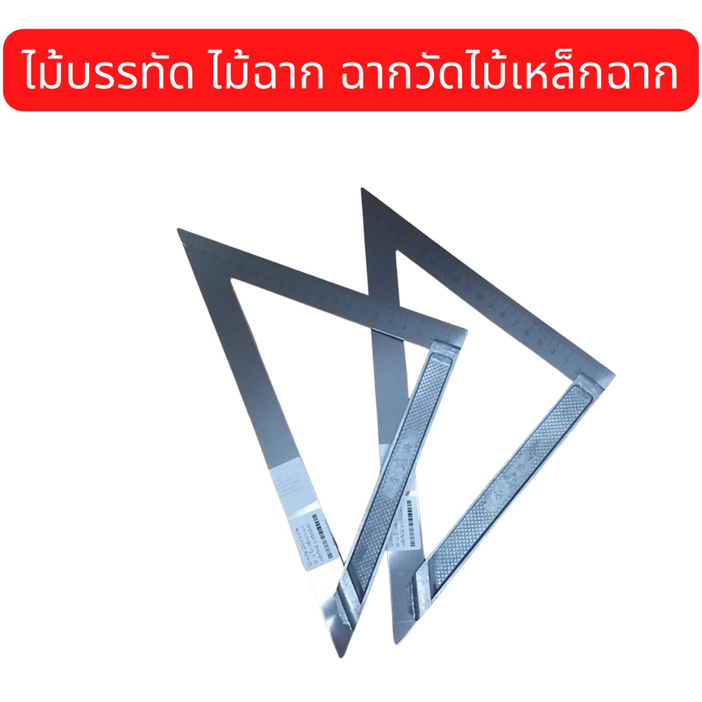 #ฉากเหล็ก
#เครื่องมือวัดมุม
#เครื่องมือวัดขนาด
#เครื่องมือตั้งฉาก
#ฉากวัดไม้