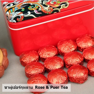 ชาผู่เอ๋อร์กุหลาบ ชาผู่เอ๋อร์ Rose &amp; Puer Tea ขนาด 200 กรัม