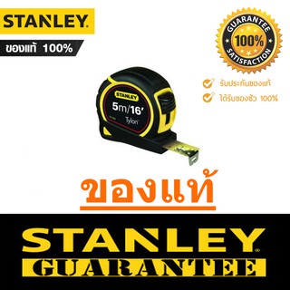 ตลับเมตร STANLEY Tylon Tape 30-686N ยาว 3 เมตร , 30-696N ยาว 5 เมตร , 30-656N ยาว 8 เมตร ไทล่อนเทป สแตนเลย์ SCP