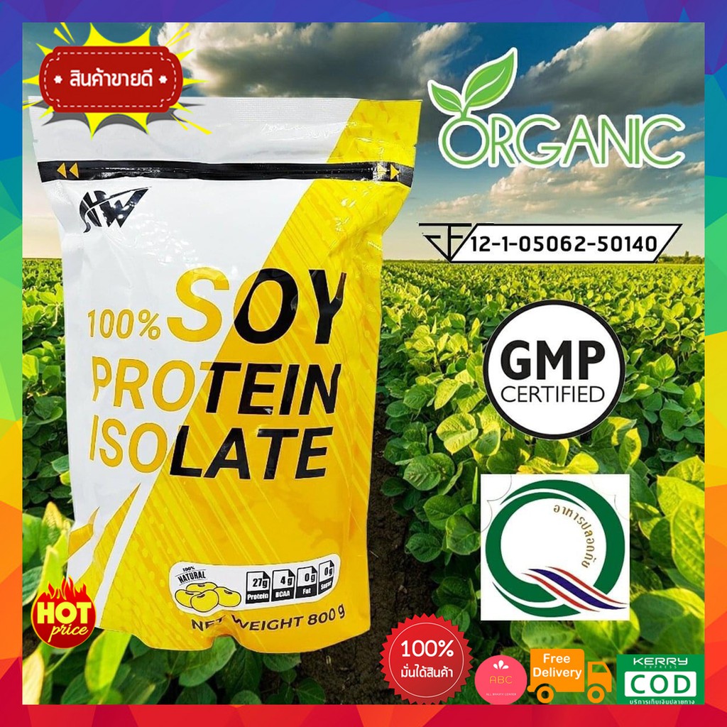 SOY ISOLATE ซอยโปรตีน สำหรับคนแพ้เวย์โปรตีน โปรตีนถั่วเหลือง โปรตีนพืช เวย์ถั่วเหลือง soy protein เพ