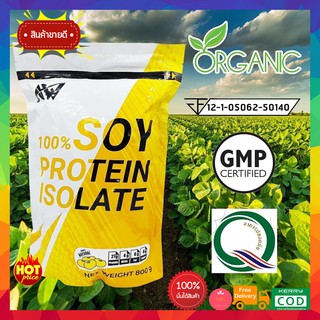 SOY ISOLATE ซอยโปรตีน สำหรับคนแพ้เวย์โปรตีน โปรตีนถั่วเหลือง โปรตีนพืช เวย์ถั่วเหลือง soy protein เพิ่มกล้าม ลดไขมัน