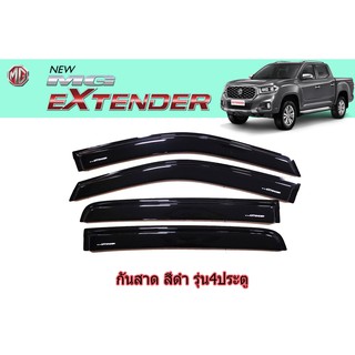 กันสาด/คิ้วกันสาด เอ็มจี เอ็กซ์เทนเดอร์ MG Extender  สีดำ 4 ประตู