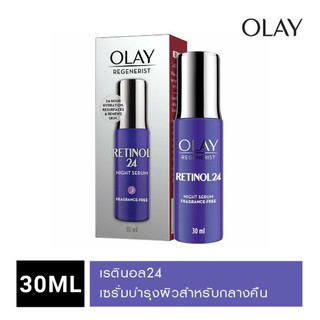 Olay Regenerist Retinol24 Night Serum โอเลย์ รีเจนเนอรีส เรตินอล24 ไนท์ เซรั่ม 30มล. เซรั่มบำรุงผิวหน้า สำหรับกลางคืน