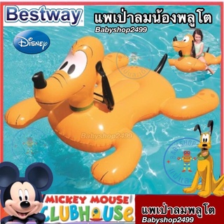 แพบางเป่าลม แพหมา แพพลูโต Disney แบรนด์ Bestway ของแท้ (ส่งเร็ว)