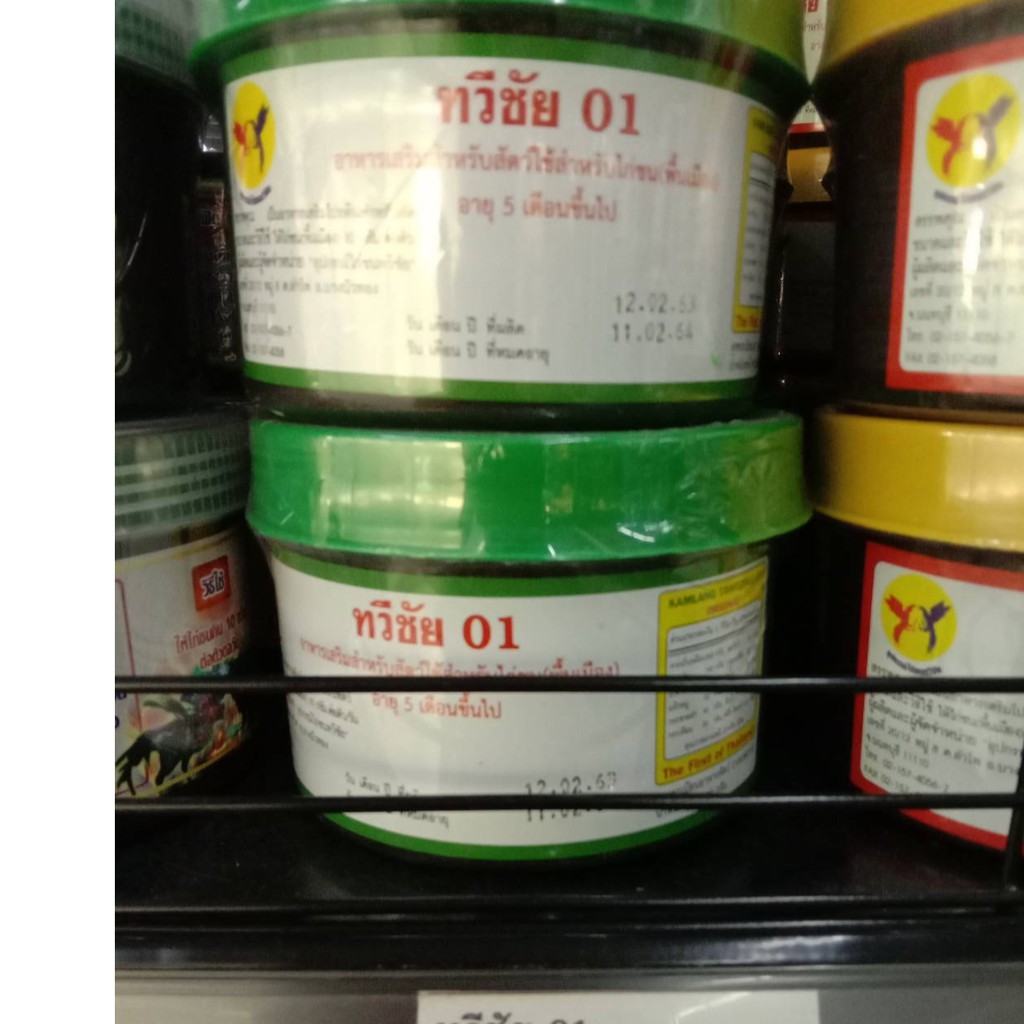 กำลัง ทวีชัย 01 ใหญ่ 600 g. ยาไก่ชน สมุนไพรบำรุงไก่ชน