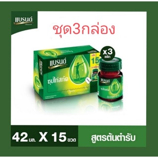 แบรนด์ซุปไก่สกัดรสต้นตำรับแพ็ค 15 ขวด ชุด 3 แพ็ค