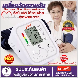 blood pressure monitor เครื่องวัดความดัน ที่วัดความดันโลหิต มีการรับประกันจากผู้ขาย ขนาดพกพา ใช้งานง่ายเป็นระบบดิจิตอล ก