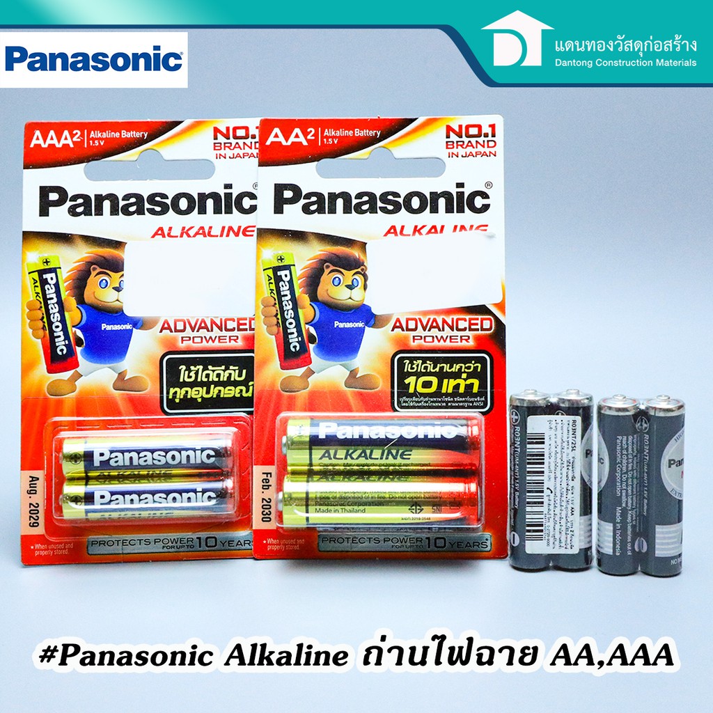 Panasonic Alkaline ถ่านอัลคาไลน์ ถ่านไฟฉาย AAA(3A) AA(2A) แพค2