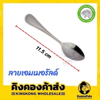 Jaguar ช้อนกาแฟ ช้อนสเตนเลส หนาพิเศษ มี 6 ลาย กล่องละ 12 อัน