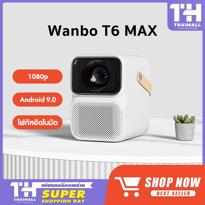 Wanbo T6 max Projector โปรเจคเตอร์ โปรเจคเตอร์พกพา โฟกัสอัตโนมัติ ความละเอียด1080P