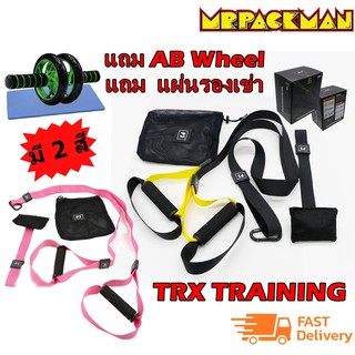 TRX SUSPENSION TRAINERS อุปกรณ์เชือกแรงต้าน เชือกออกกำลังกาย แถม AB Wheel