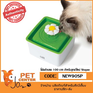 Catit - Mini Flower Fountain 1.5L ของแท้ 100%